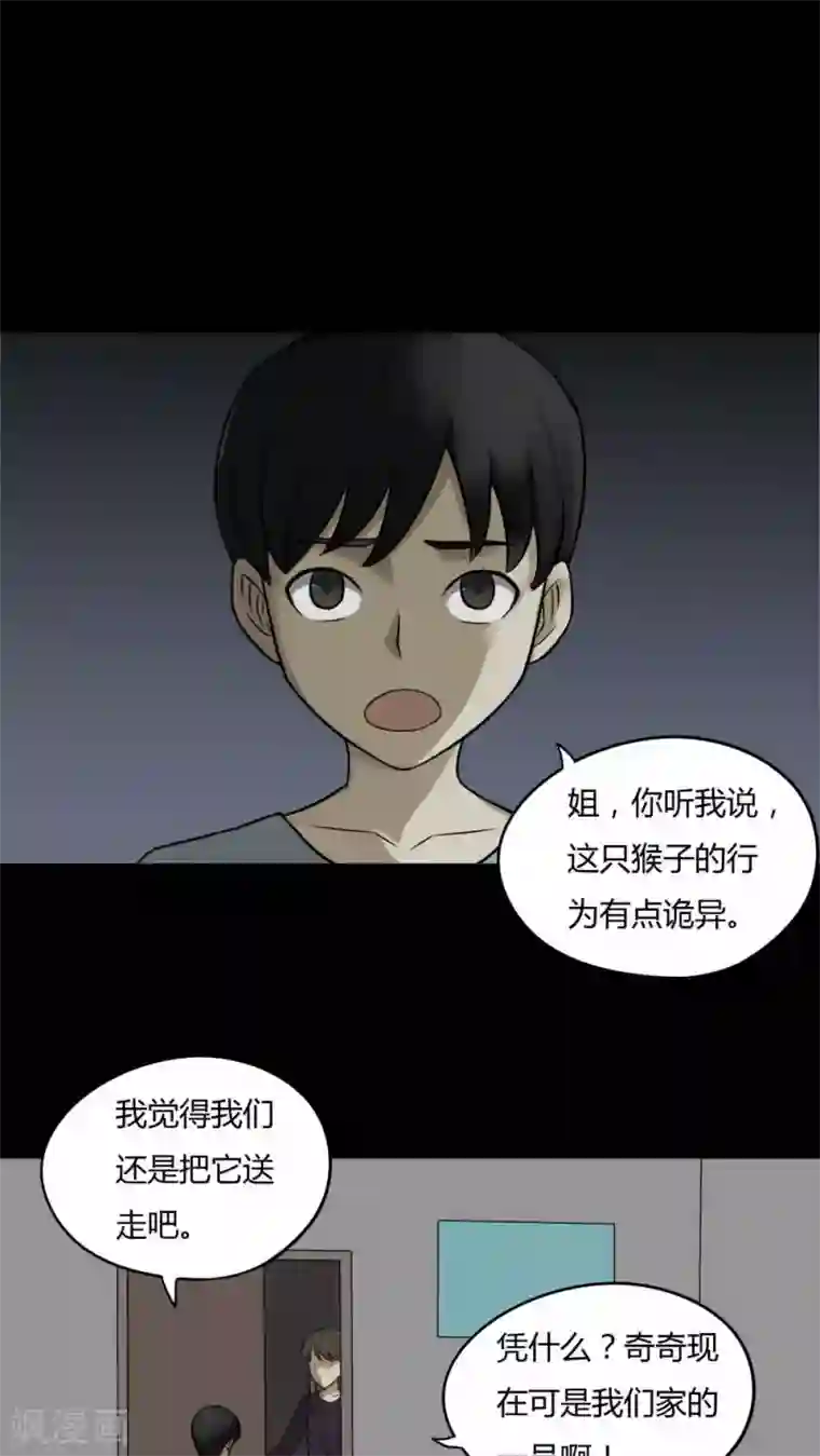 诡中有诡第84话 猴知猴觉(1)