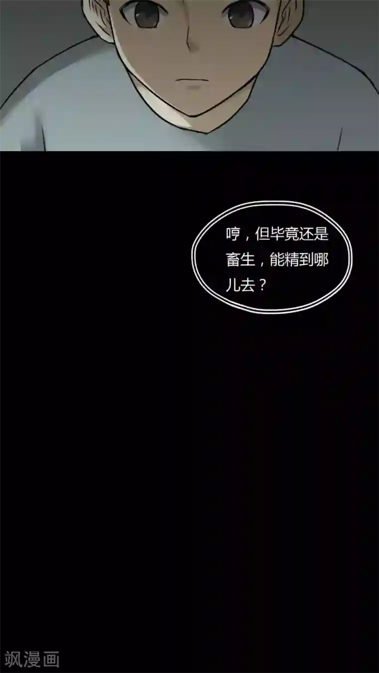 诡中有诡第84话 猴知猴觉(1)