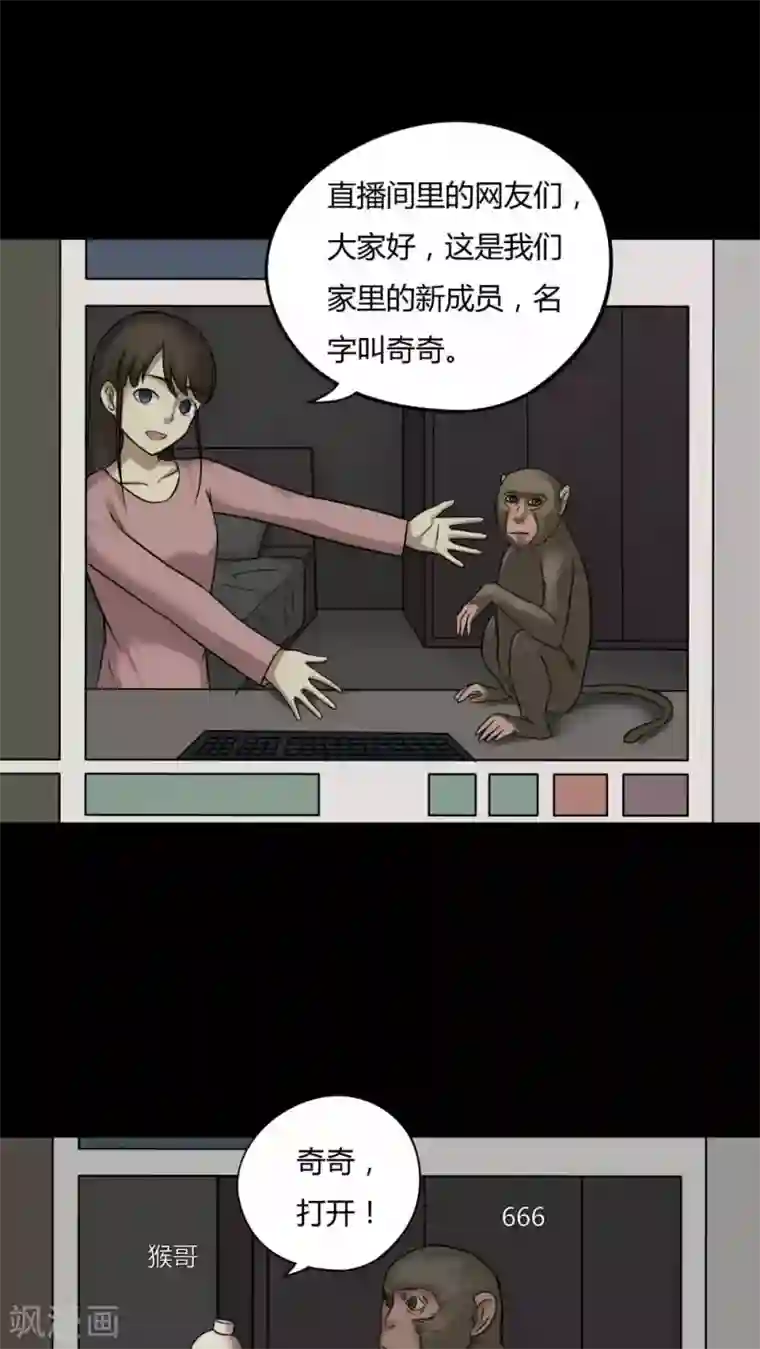 诡中有诡第84话 猴知猴觉(1)