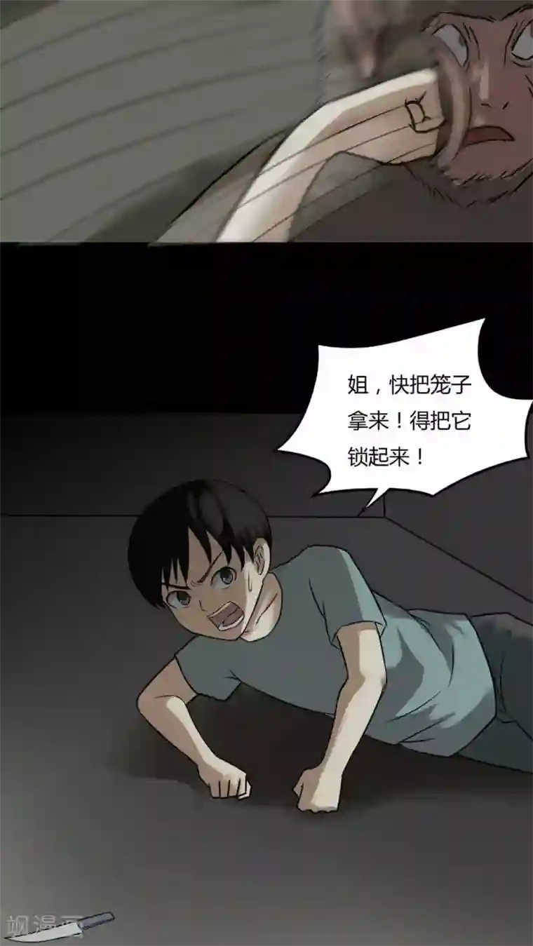 诡中有诡第85话 猴知猴觉(2)