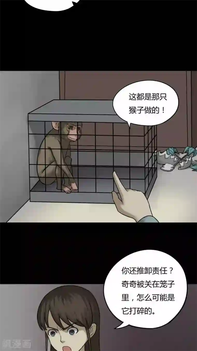 诡中有诡第85话 猴知猴觉(2)