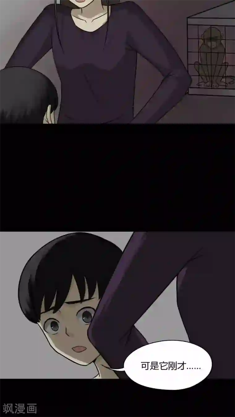 诡中有诡第85话 猴知猴觉(2)