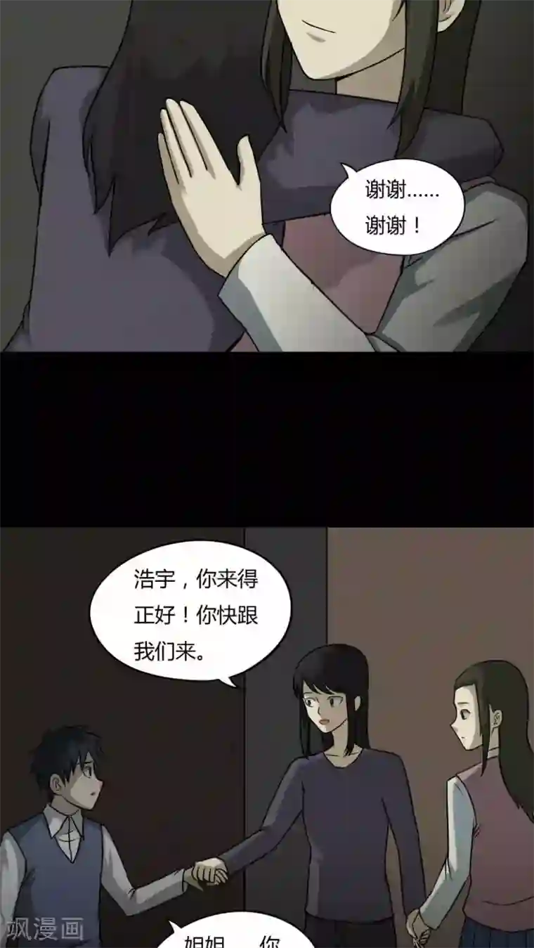 诡中有诡第86话 圣母在上(1)