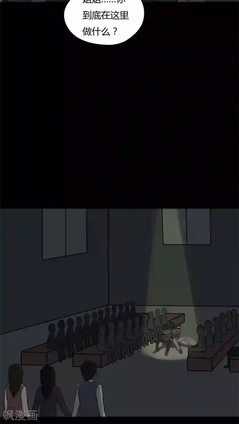 诡中有诡第86话 圣母在上(1)