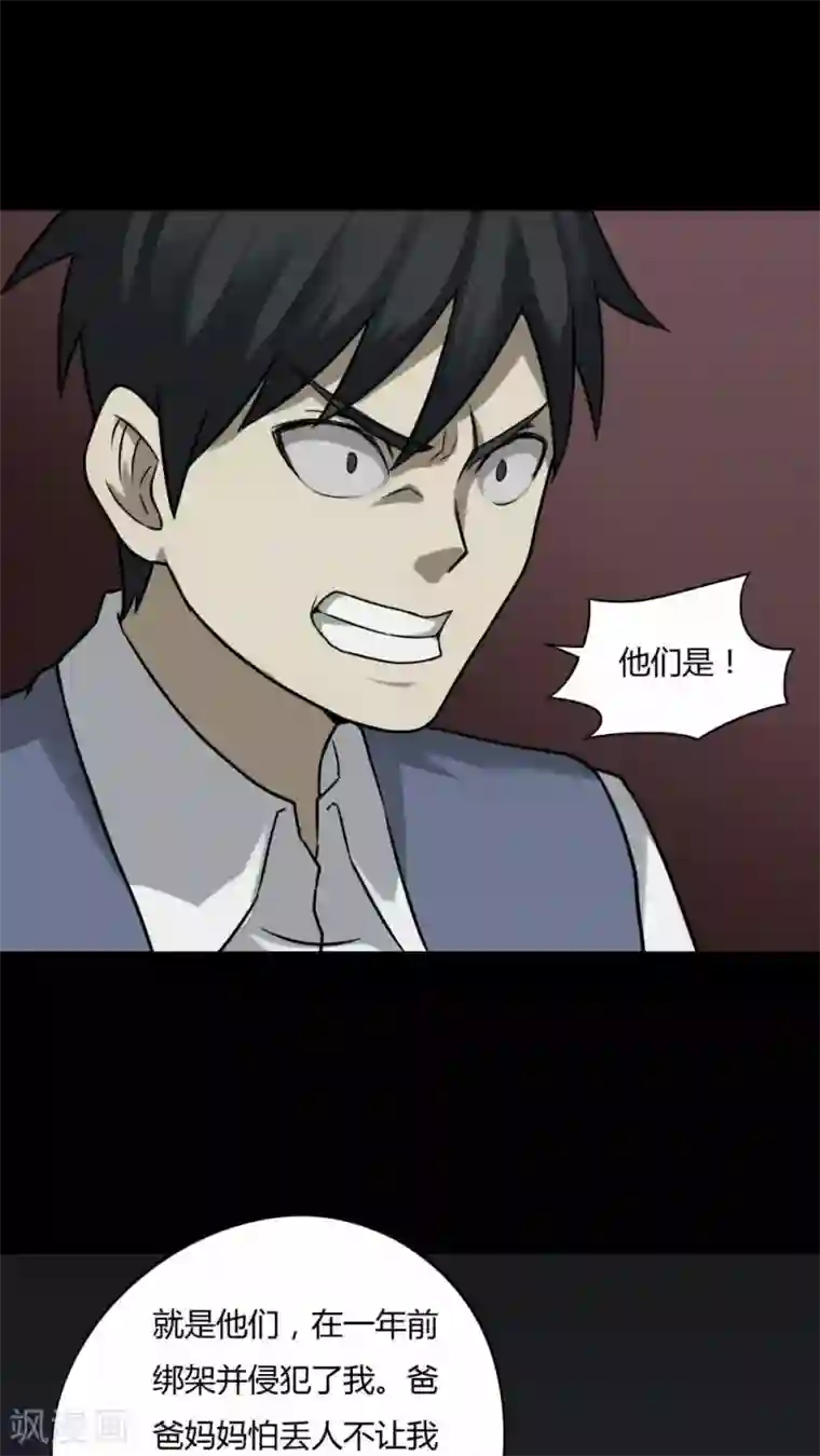 诡中有诡第86话 圣母在上(1)