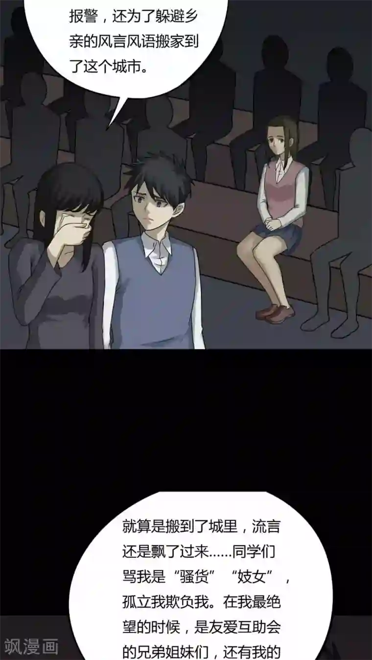 诡中有诡第86话 圣母在上(1)