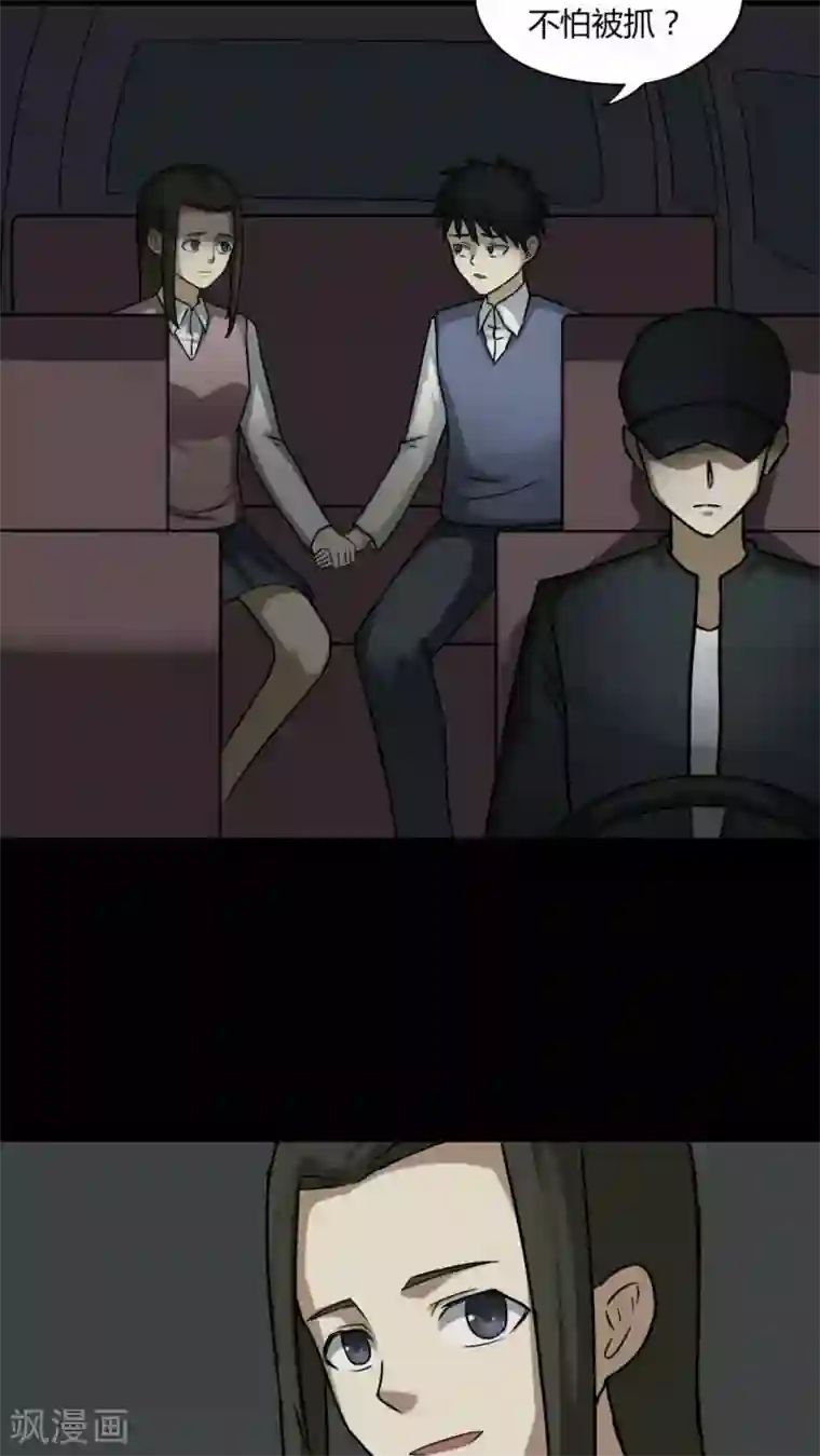 诡中有诡第86话 圣母在上(1)