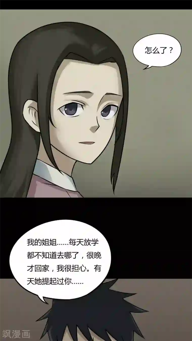 诡中有诡第86话 圣母在上(1)