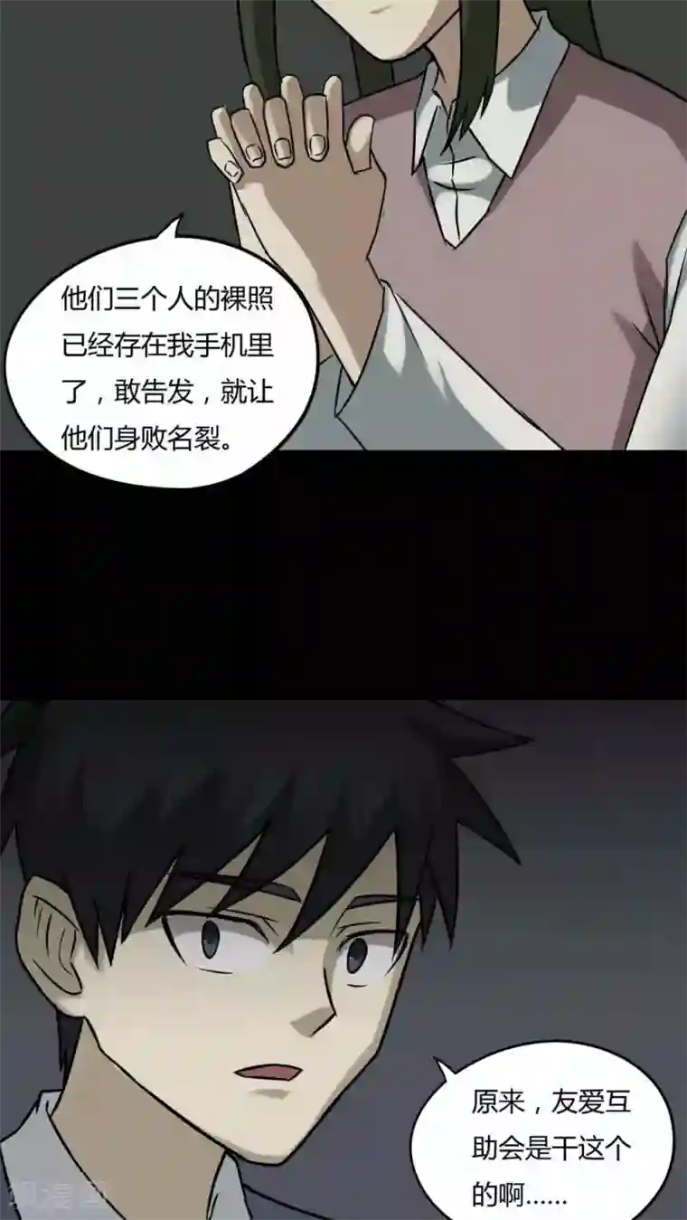 诡中有诡第86话 圣母在上(1)