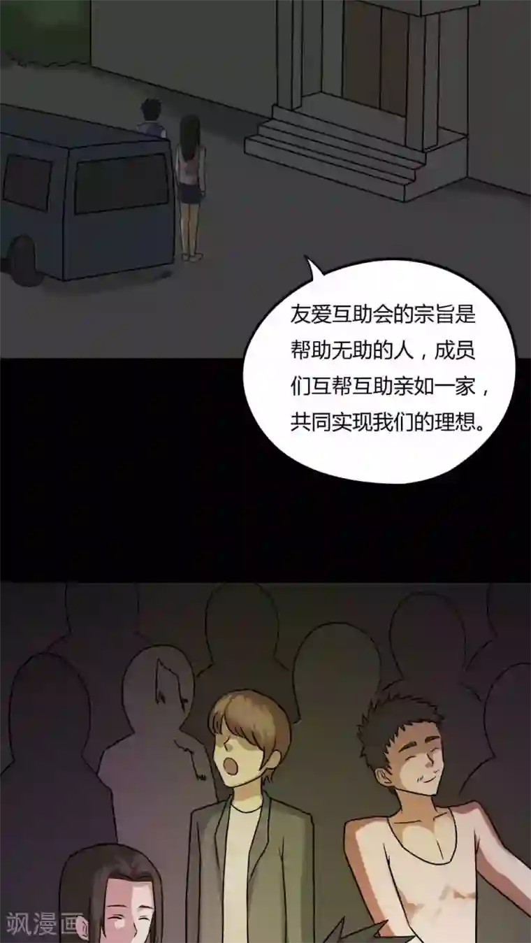 诡中有诡第86话 圣母在上(1)