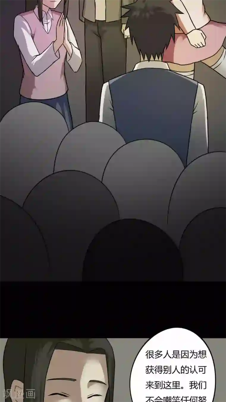 诡中有诡第86话 圣母在上(1)