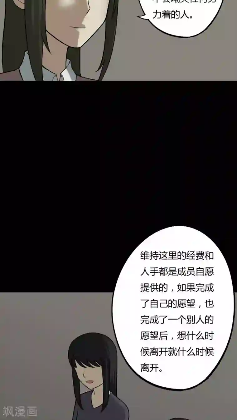 诡中有诡第86话 圣母在上(1)