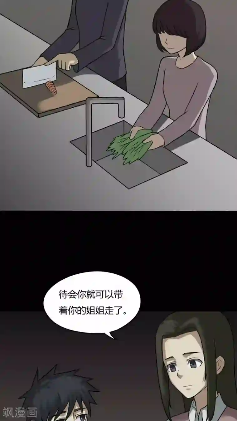 诡中有诡第86话 圣母在上(1)