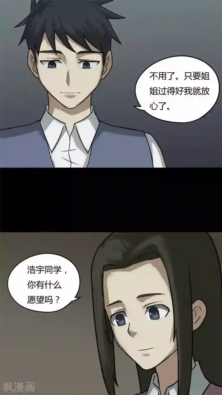 诡中有诡第86话 圣母在上(1)