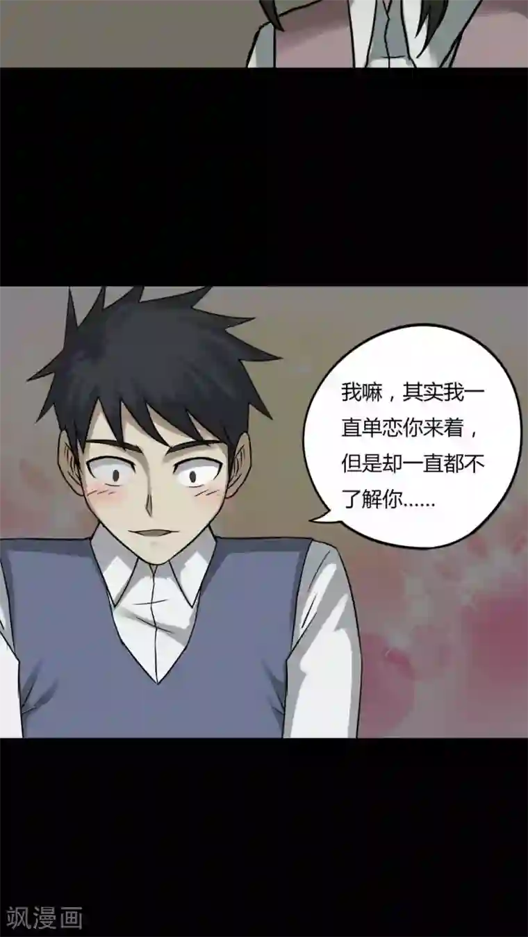 诡中有诡第86话 圣母在上(1)