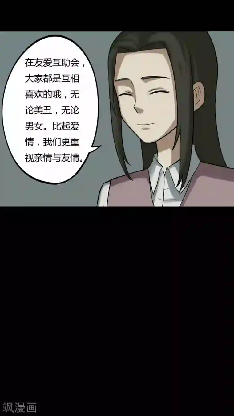 诡中有诡第86话 圣母在上(1)