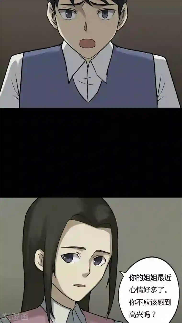 诡中有诡第86话 圣母在上(1)