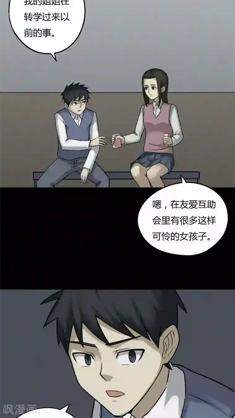 诡中有诡第86话 圣母在上(1)