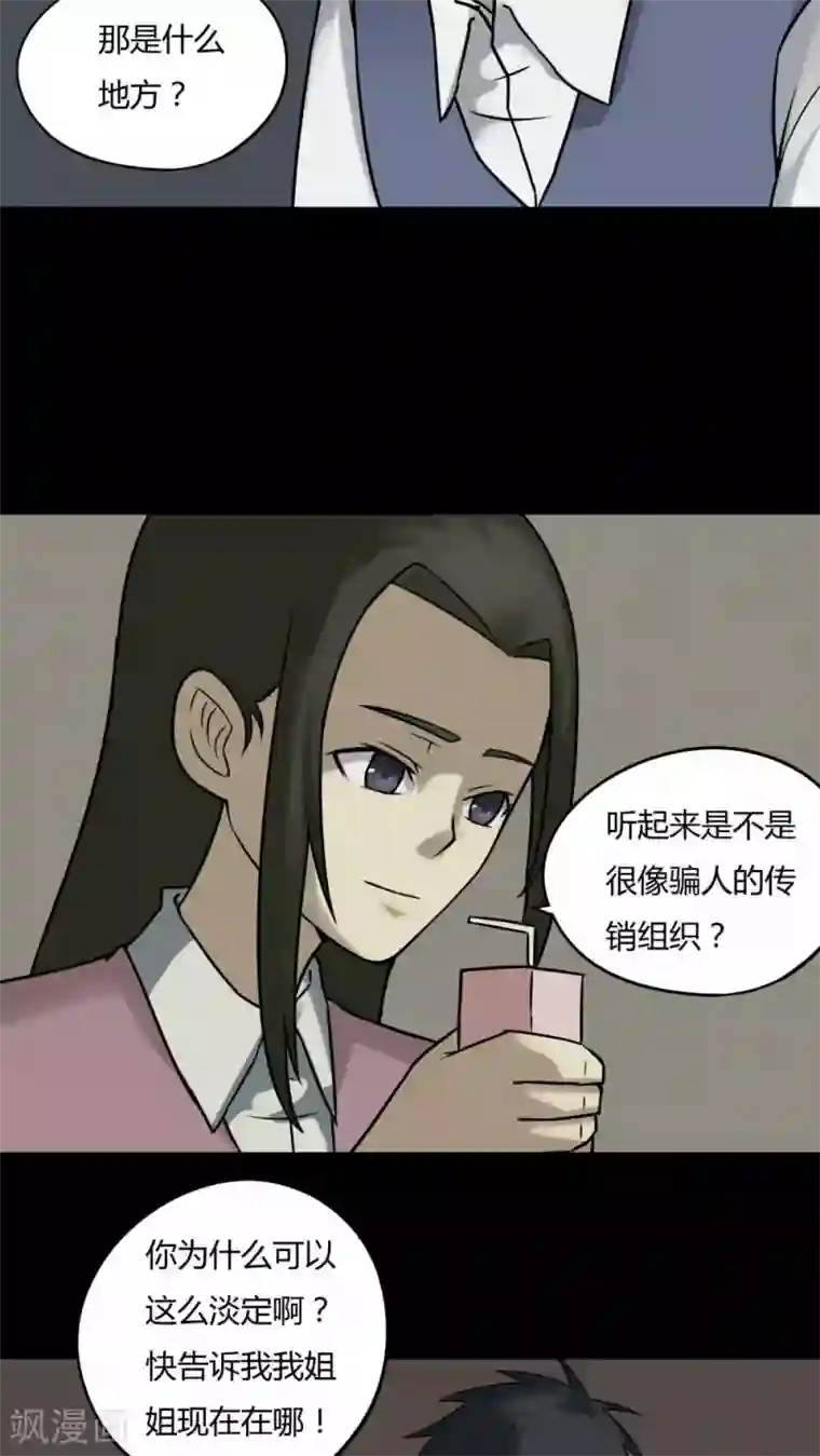 诡中有诡第86话 圣母在上(1)