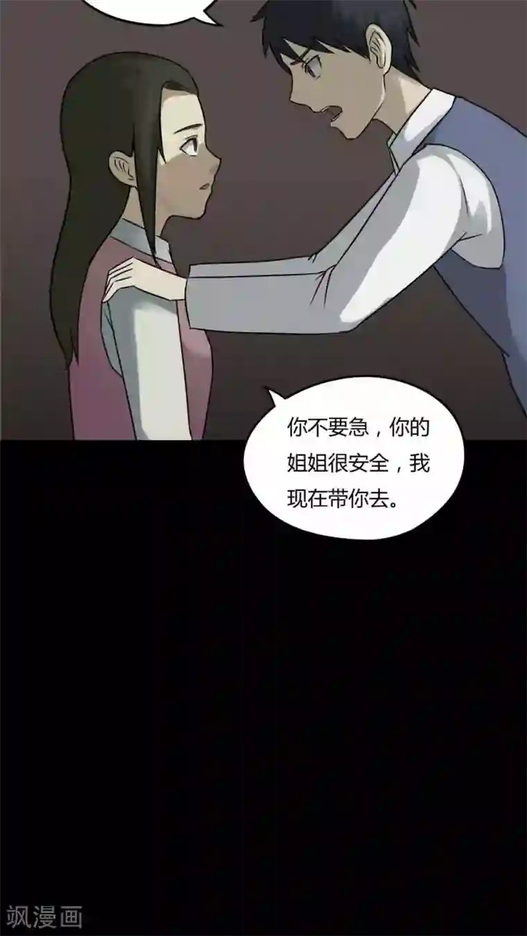 诡中有诡第86话 圣母在上(1)