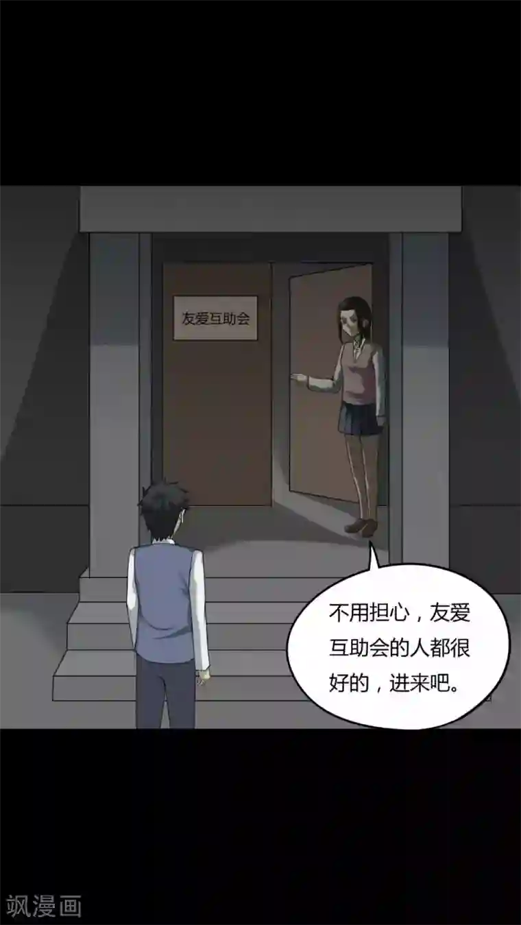 诡中有诡第86话 圣母在上(1)