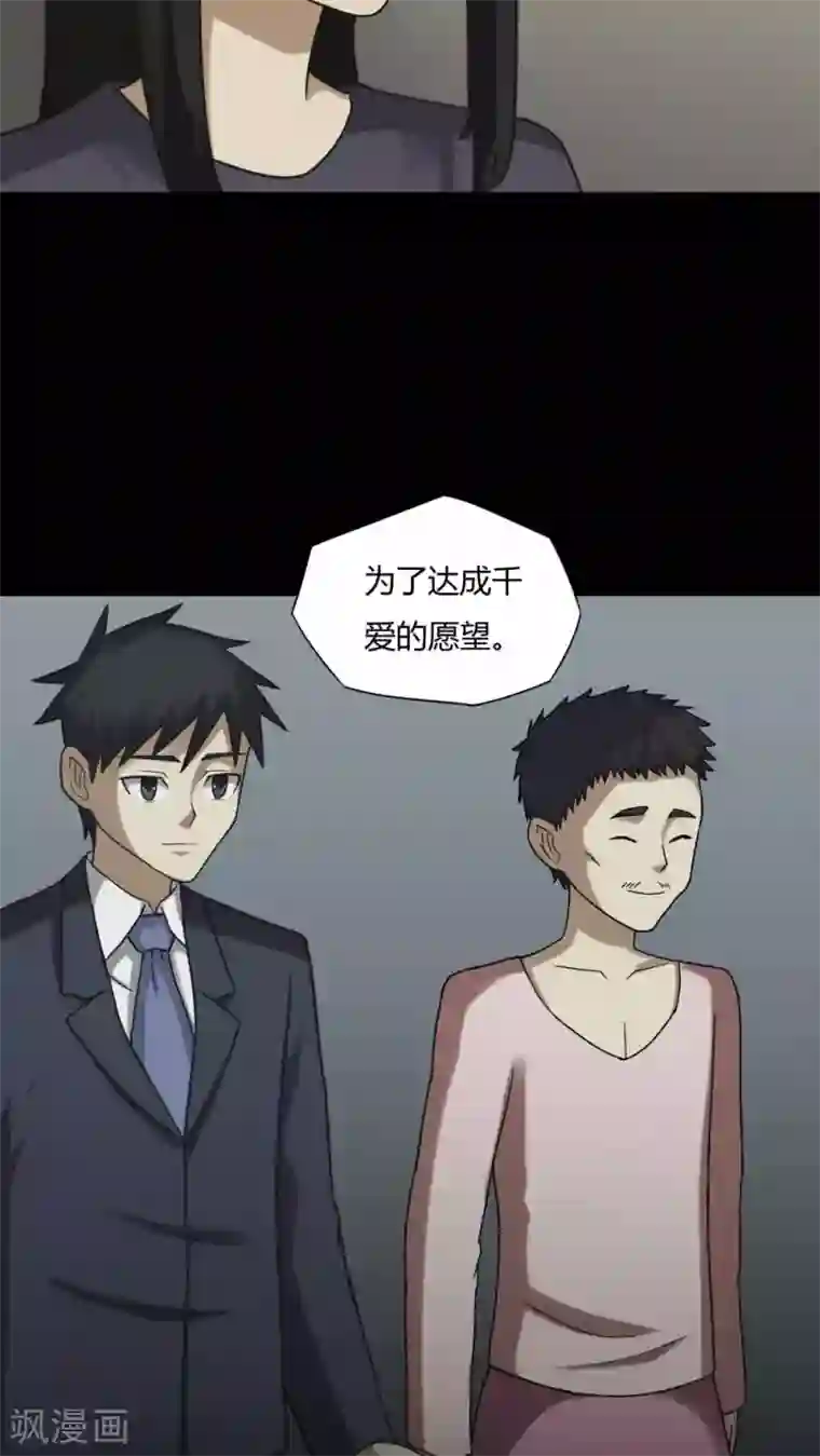 诡中有诡第87话 圣母在上(2)