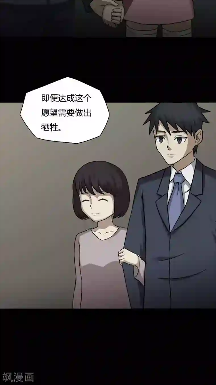 诡中有诡第87话 圣母在上(2)