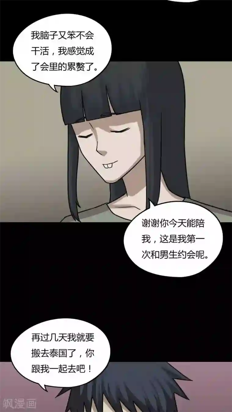 诡中有诡第87话 圣母在上(2)