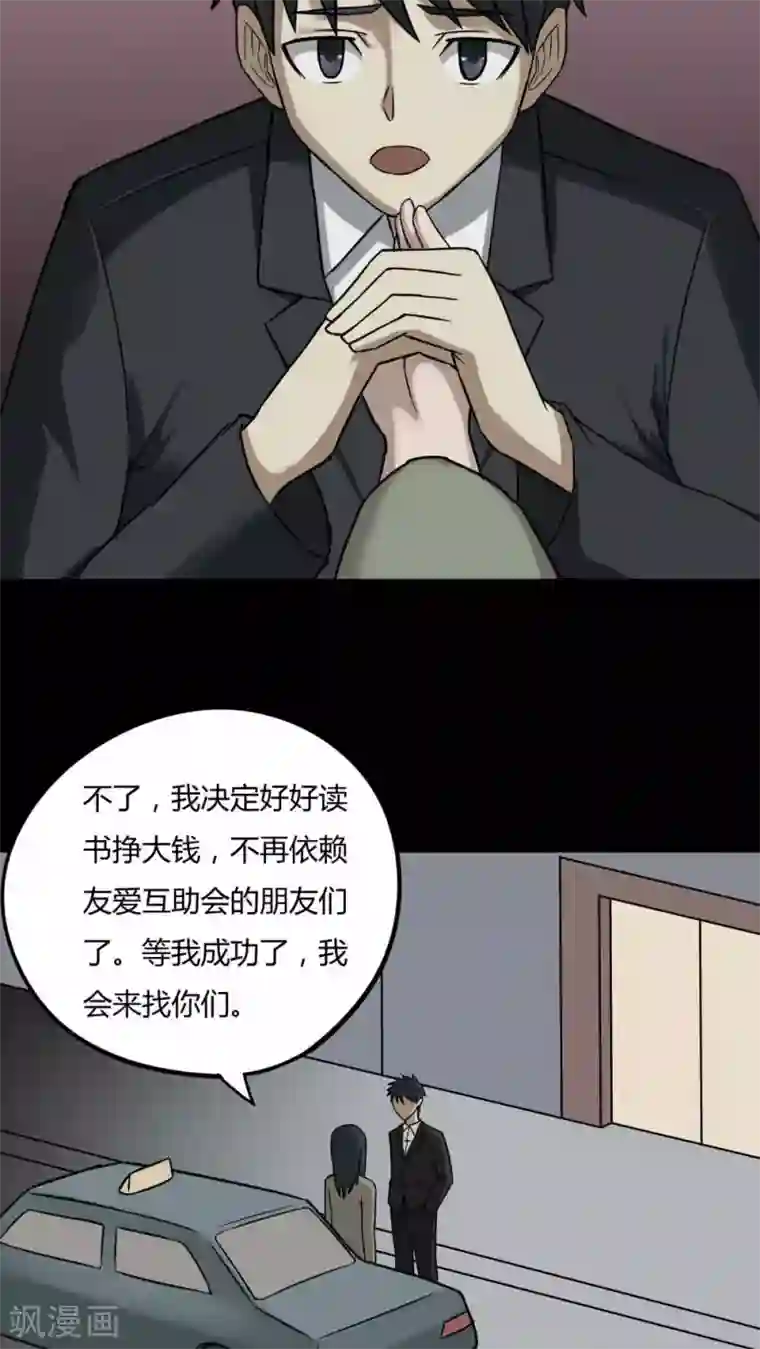 诡中有诡第87话 圣母在上(2)