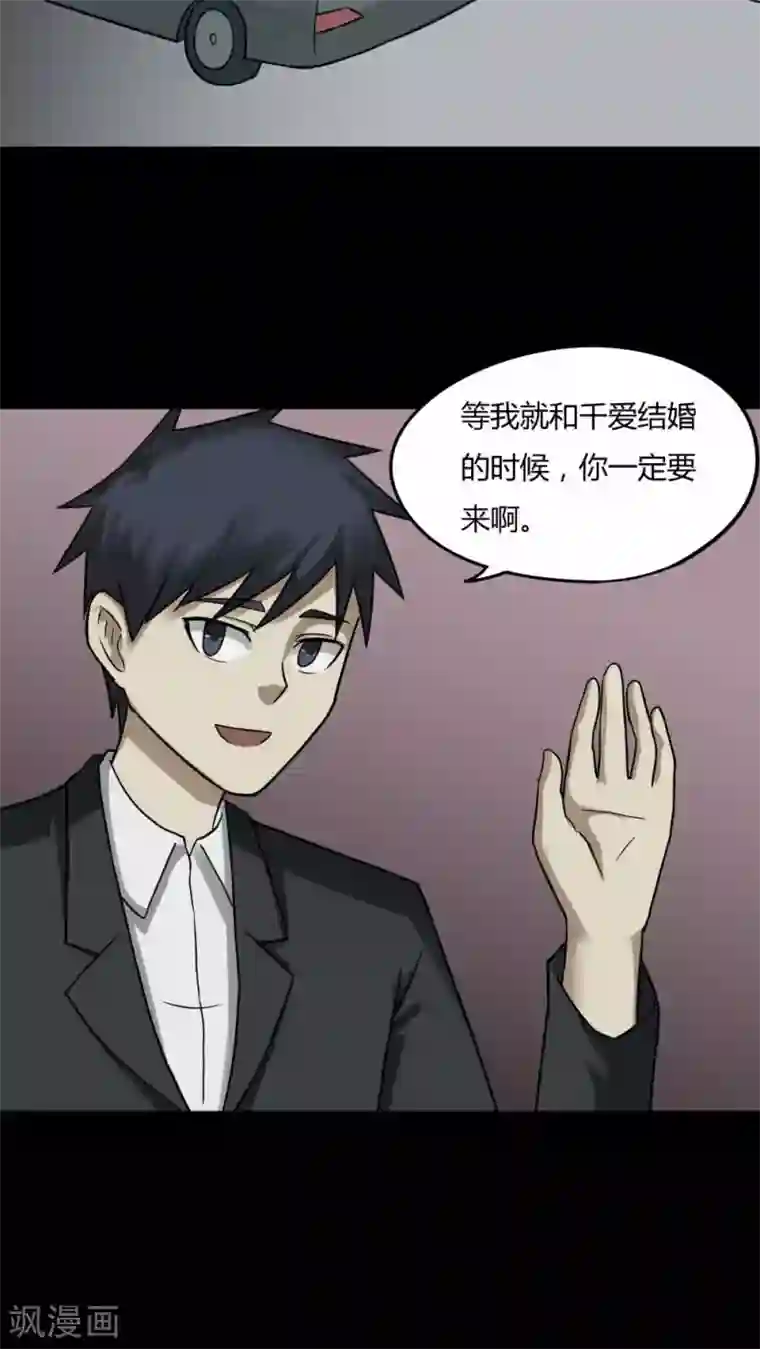 诡中有诡第87话 圣母在上(2)