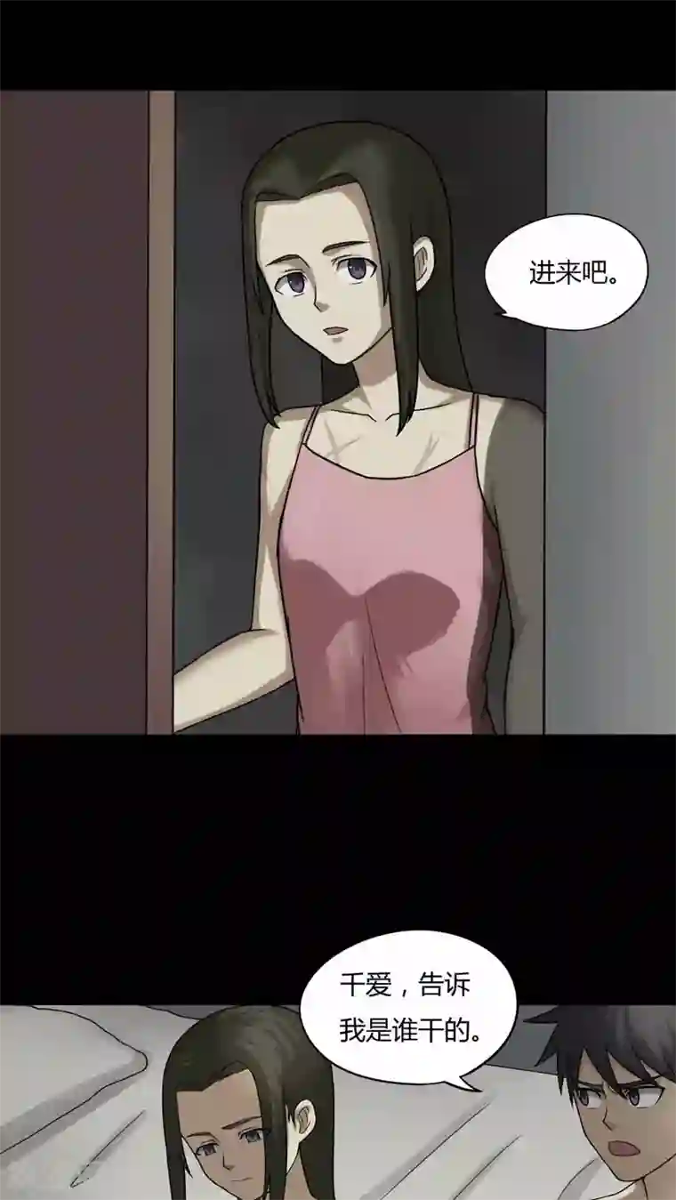 诡中有诡第87话 圣母在上(2)