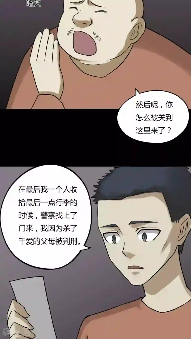 诡中有诡第87话 圣母在上(2)