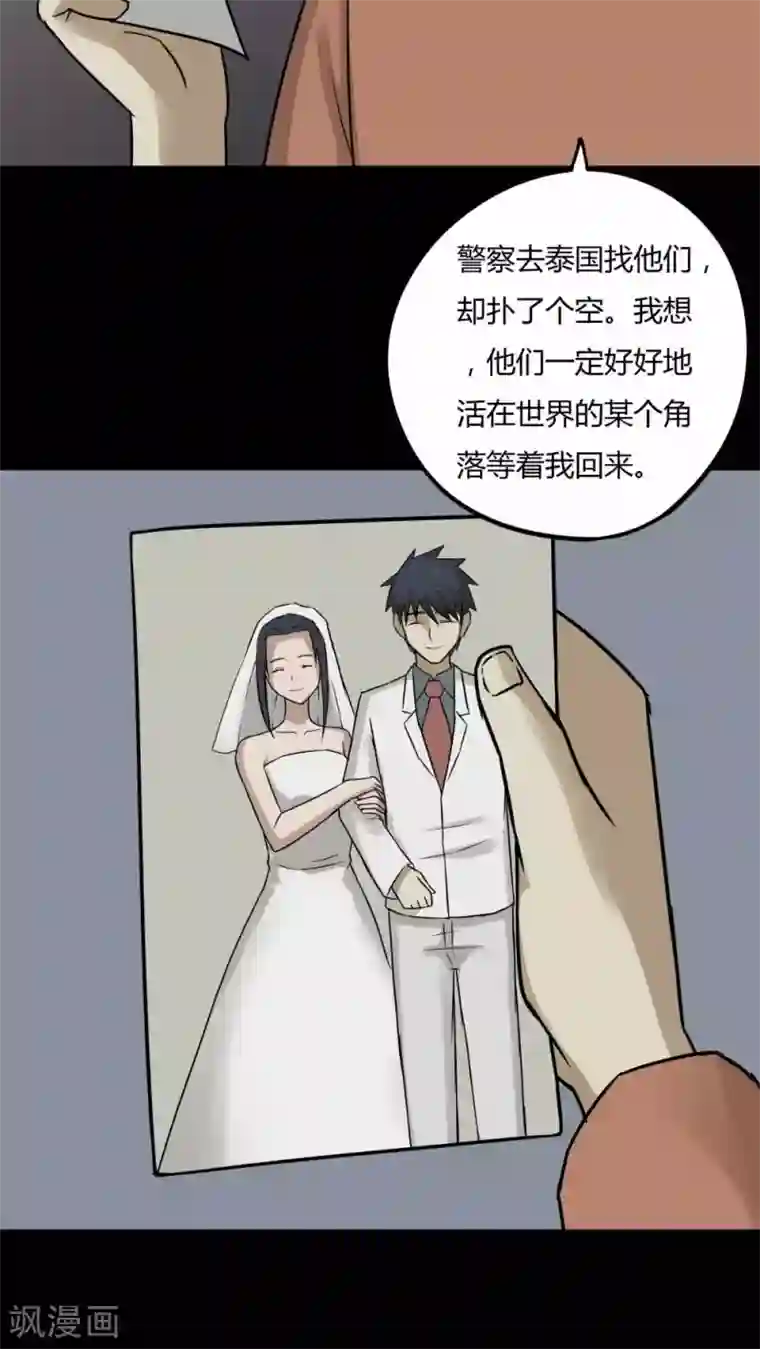 诡中有诡第87话 圣母在上(2)