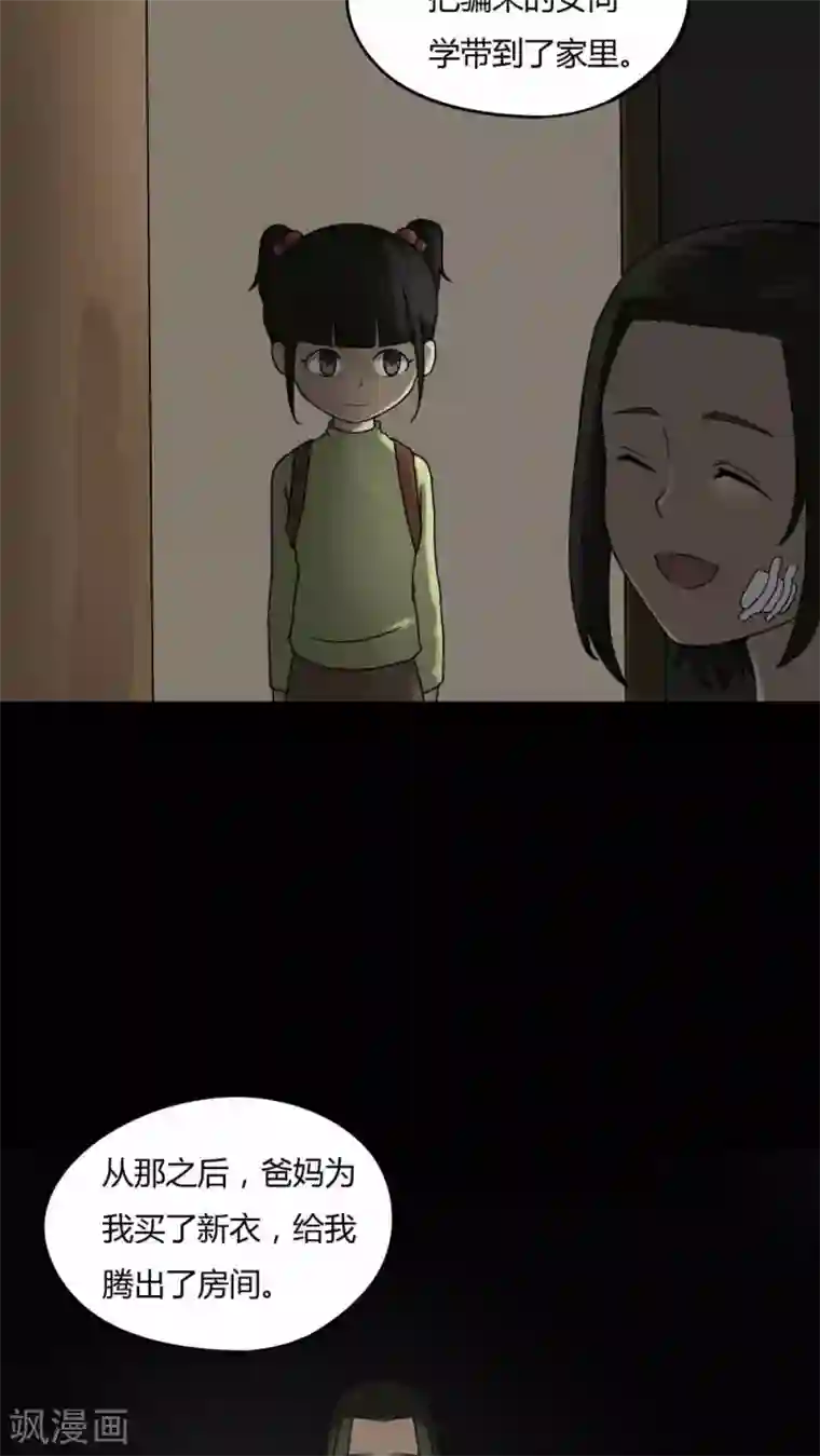 诡中有诡第87话 圣母在上(2)