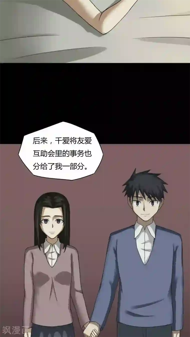 诡中有诡第87话 圣母在上(2)