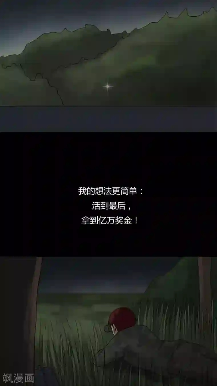 诡中有诡第88话 百死一生(1)