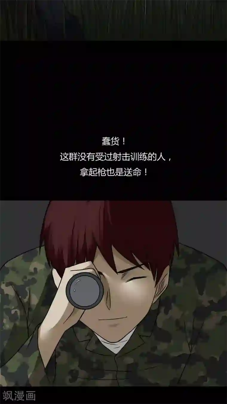 诡中有诡第88话 百死一生(1)