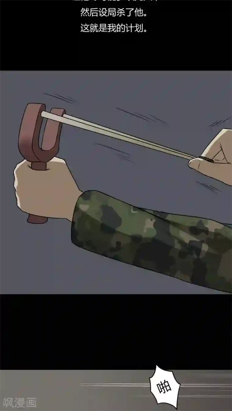 诡中有诡第88话 百死一生(1)