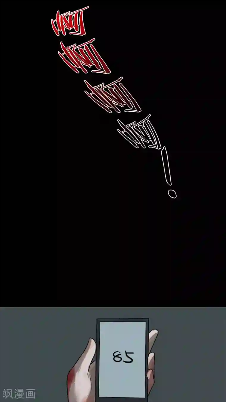 诡中有诡第88话 百死一生(1)