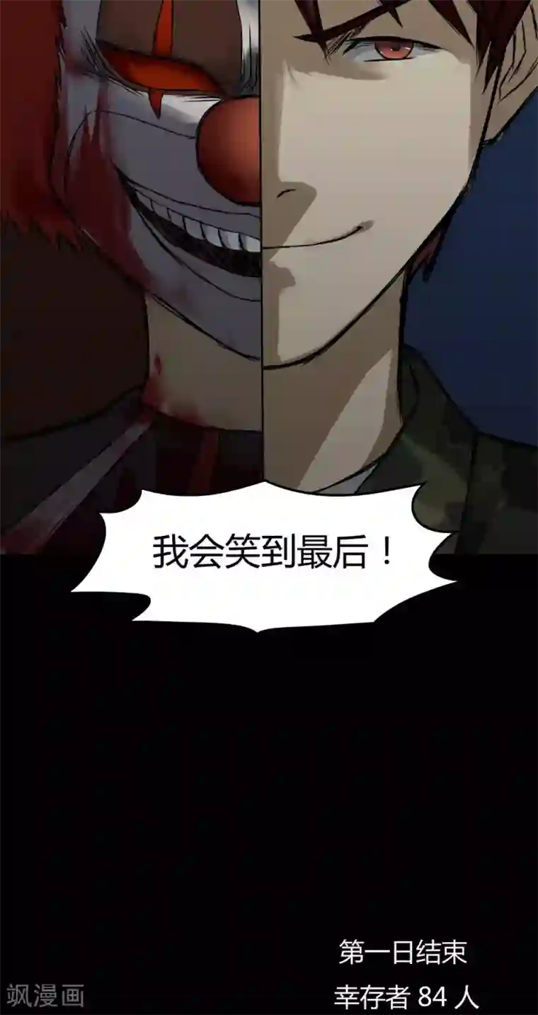 诡中有诡第88话 百死一生(1)