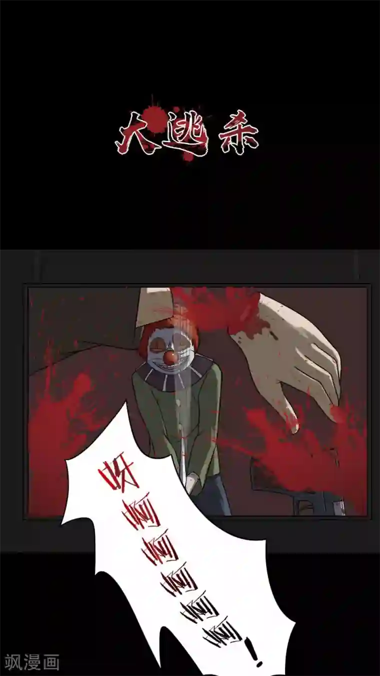 诡中有诡第88话 百死一生(1)