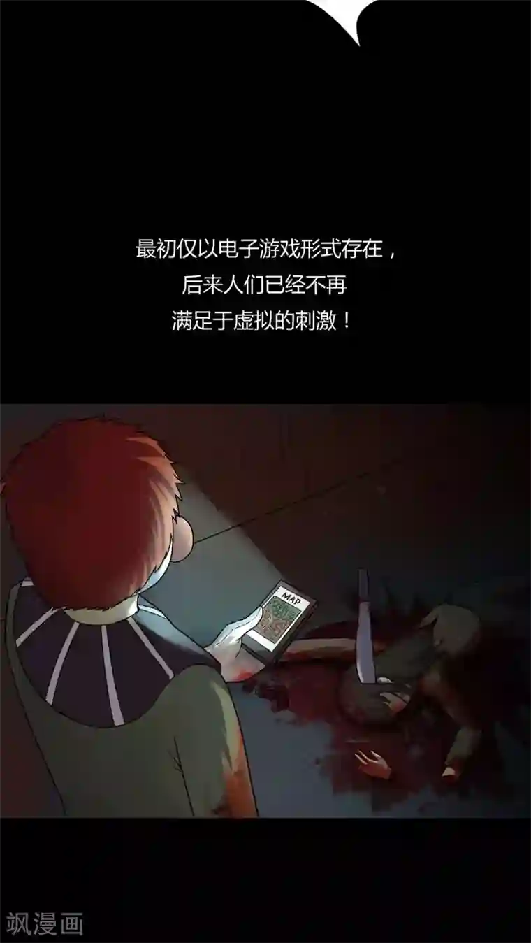 诡中有诡第88话 百死一生(1)