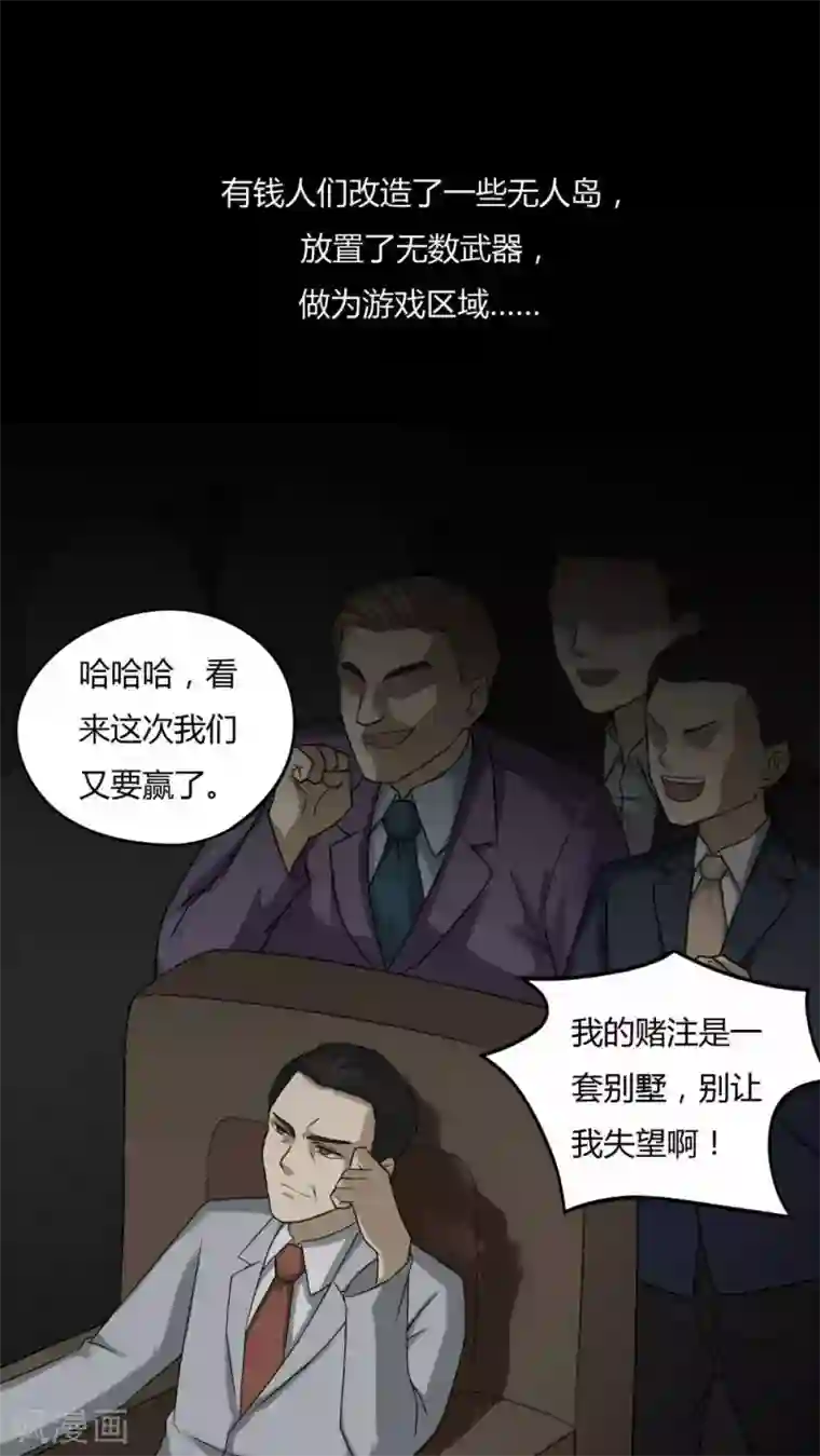 诡中有诡第88话 百死一生(1)