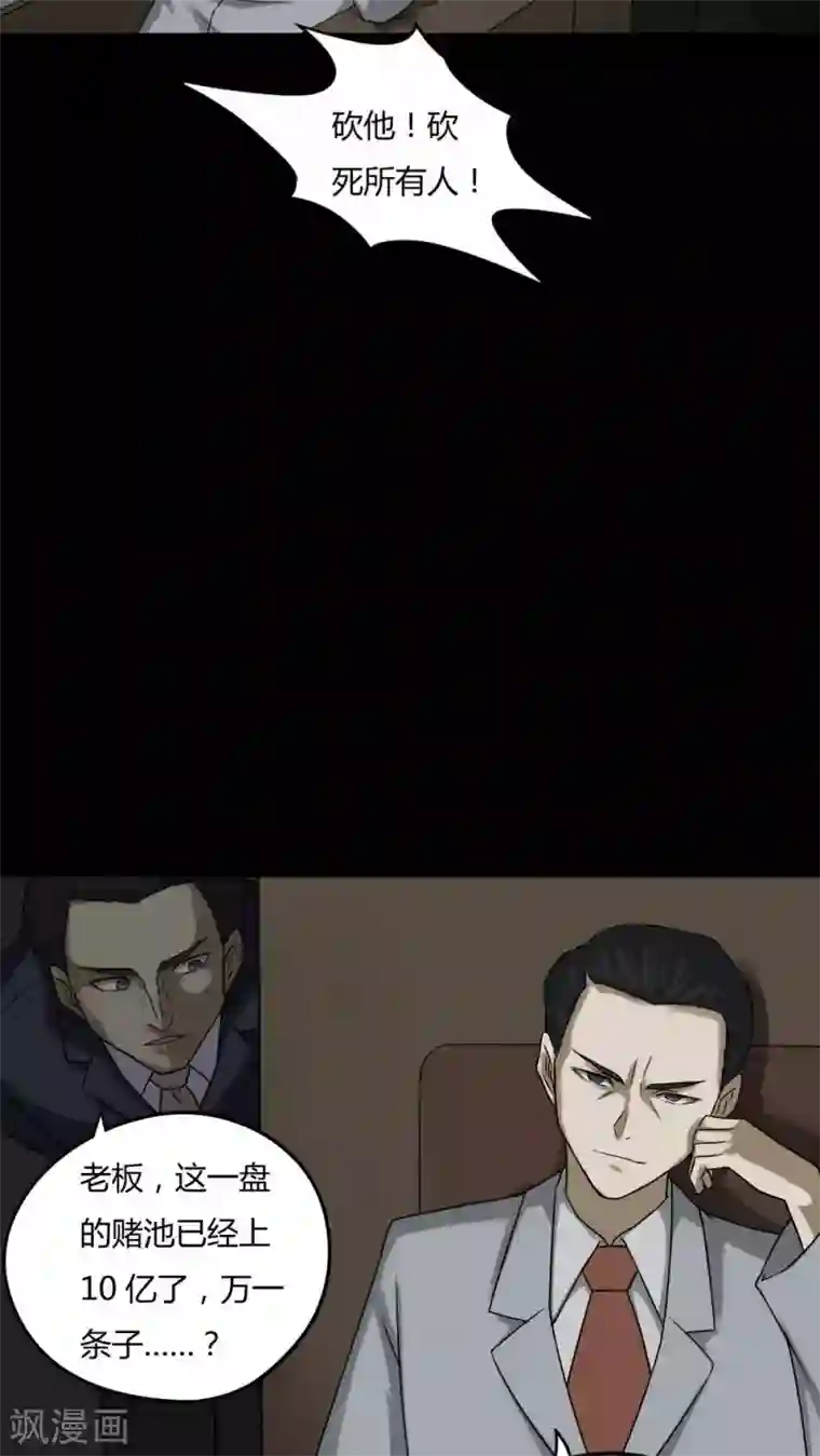 诡中有诡第88话 百死一生(1)