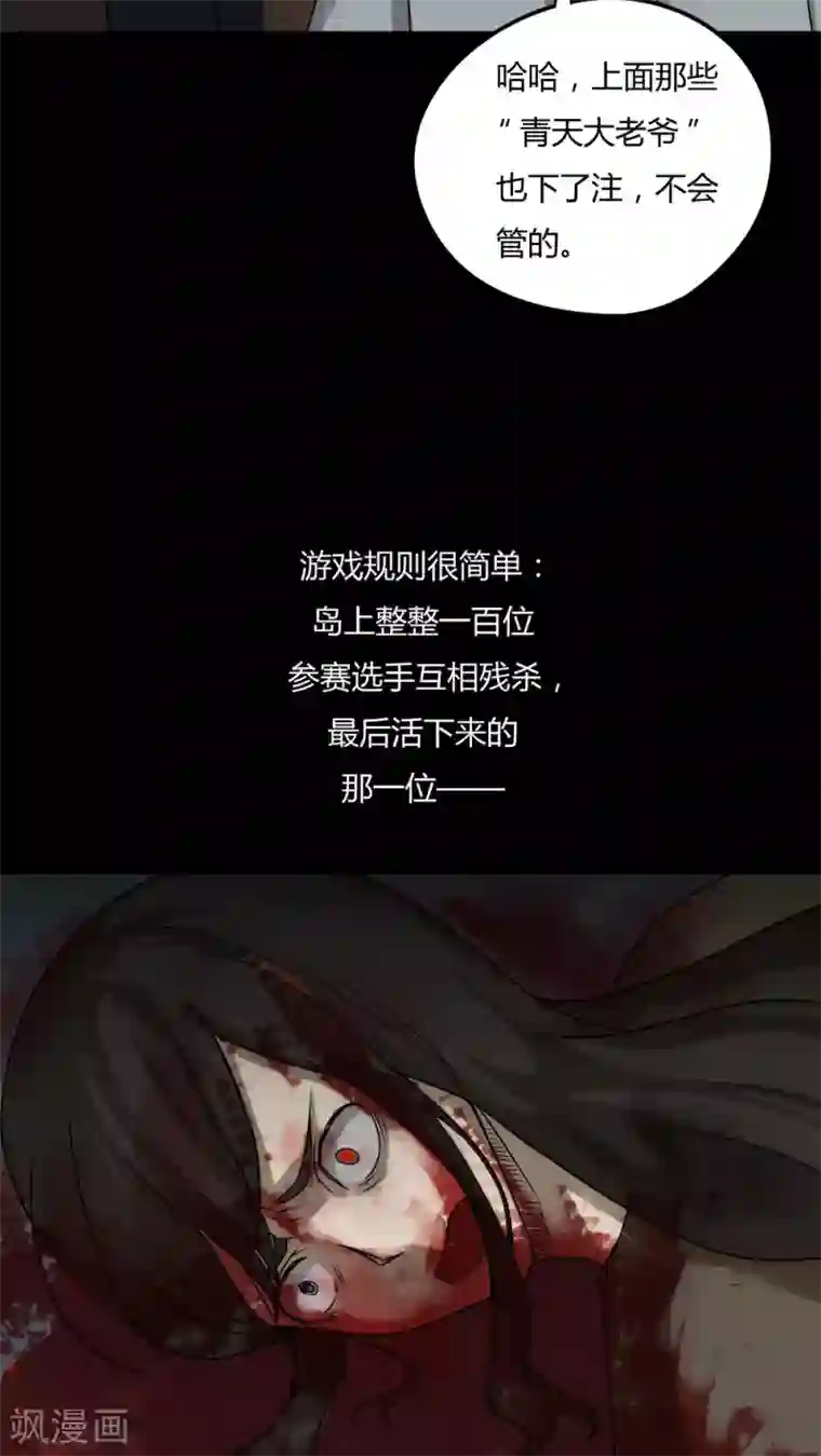 诡中有诡第88话 百死一生(1)