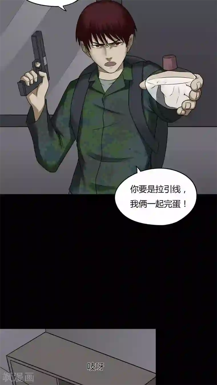 诡中有诡第89话 百死一生(2)