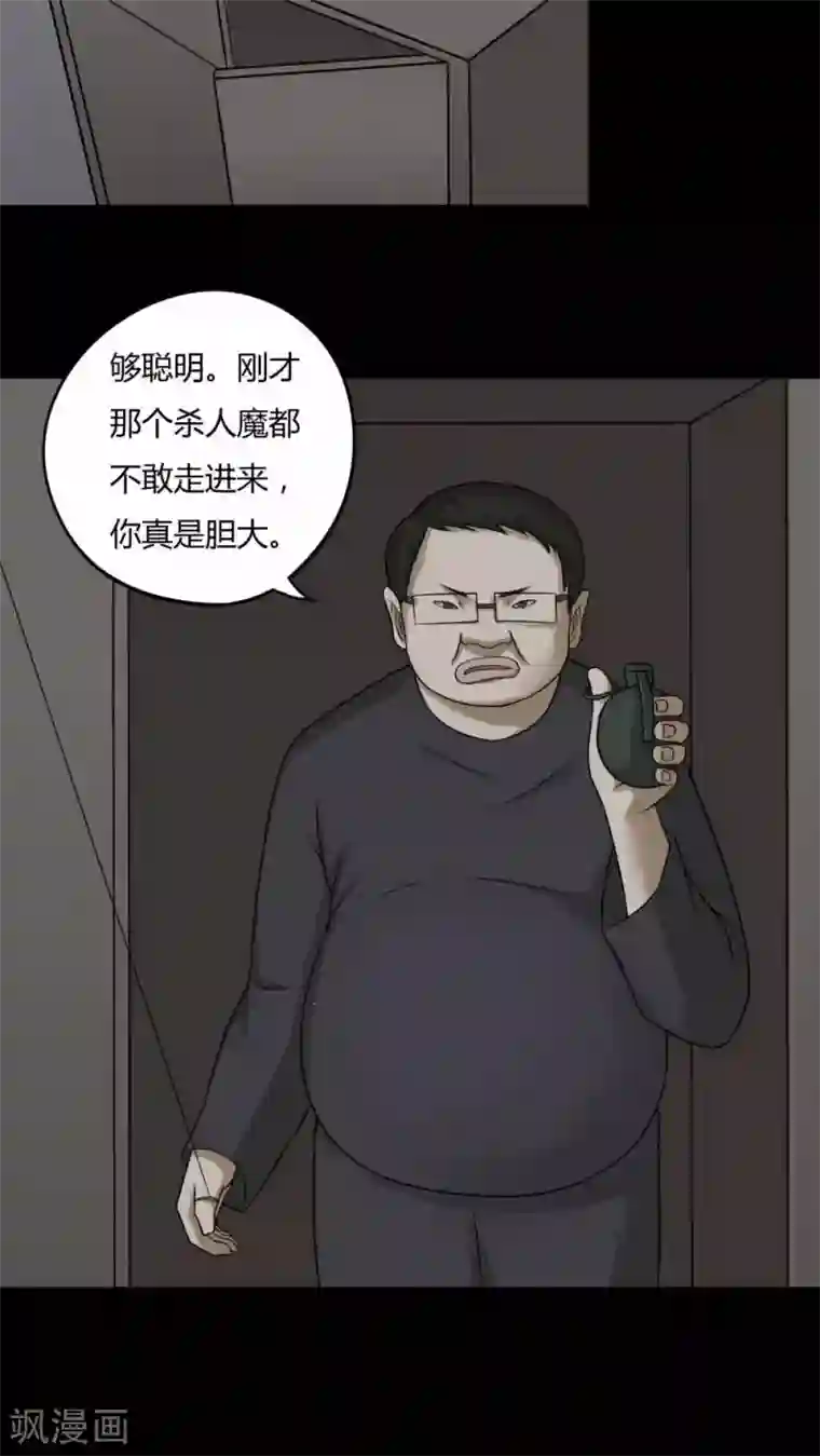 诡中有诡第89话 百死一生(2)