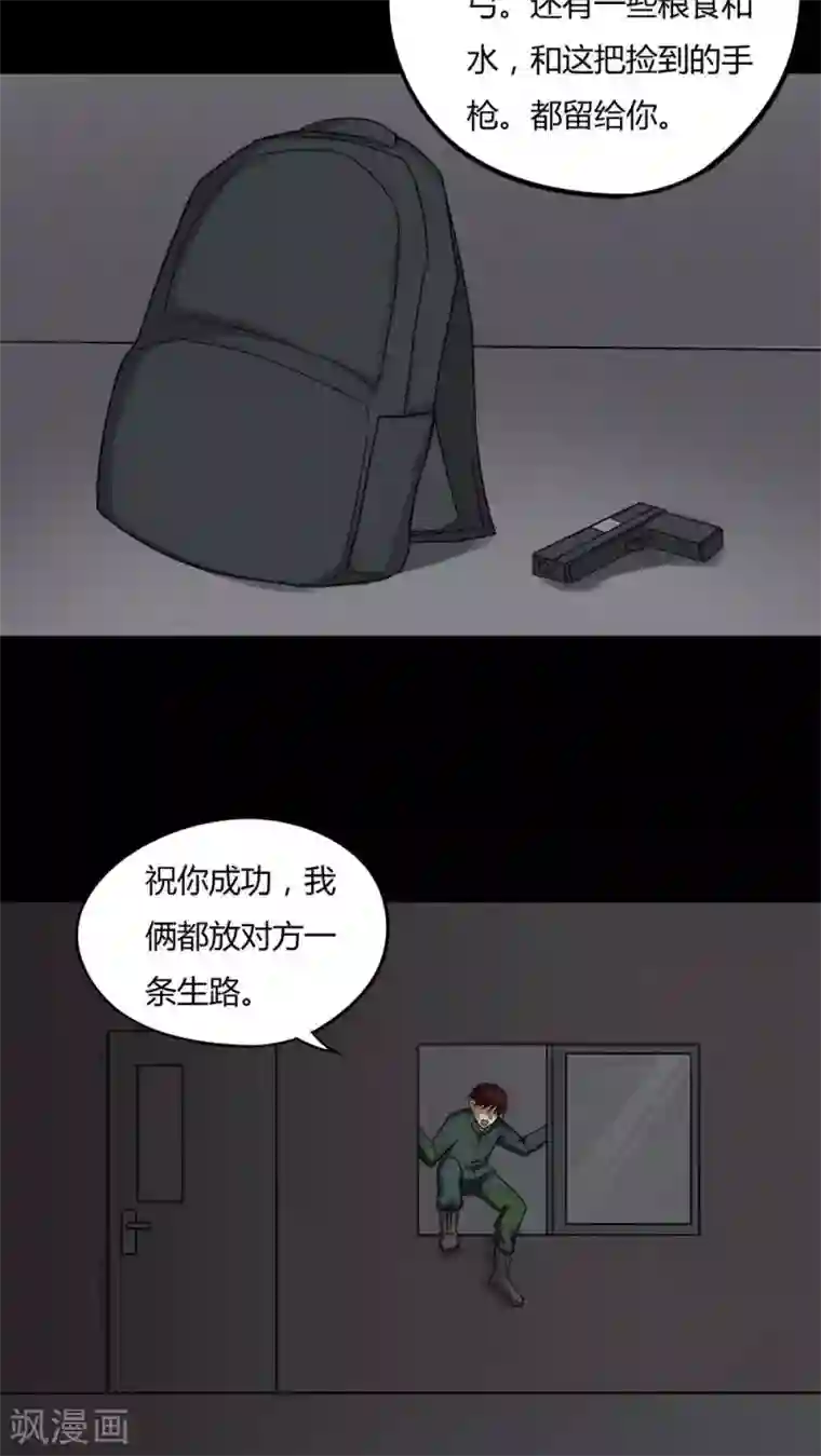 诡中有诡第89话 百死一生(2)