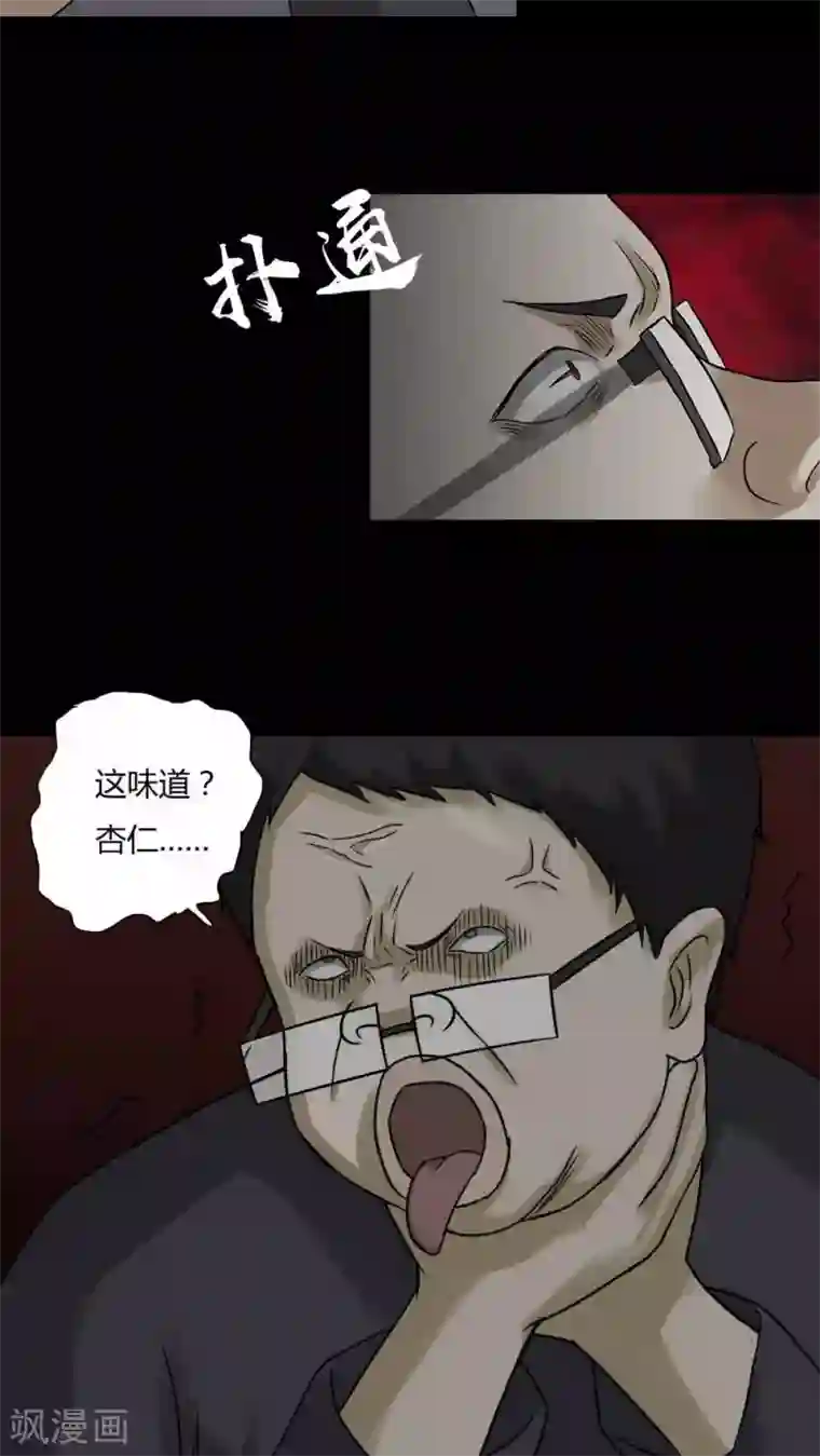 诡中有诡第89话 百死一生(2)