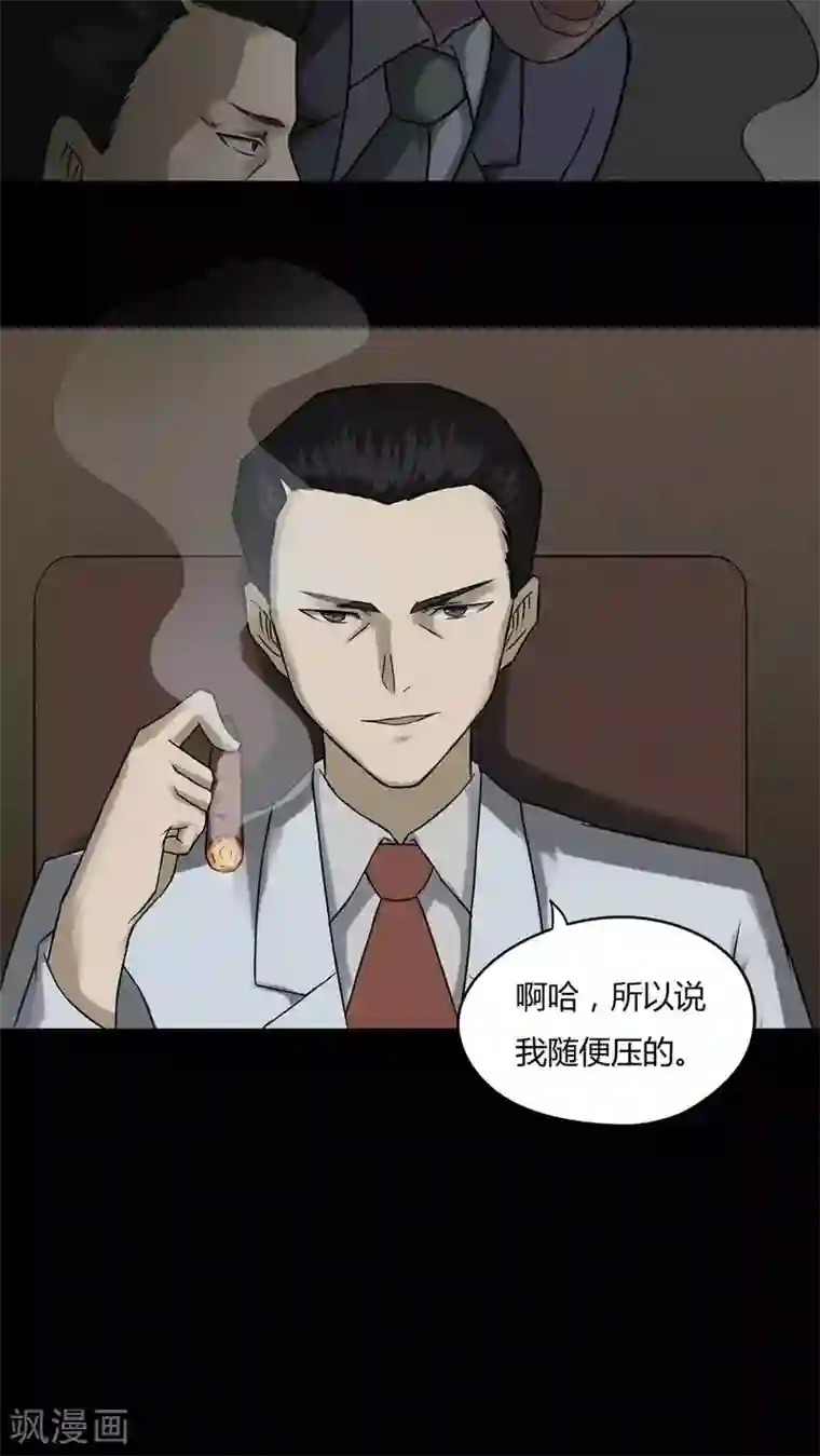 诡中有诡第89话 百死一生(2)